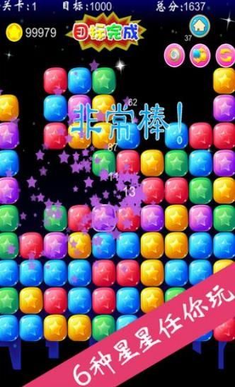 弹一弹消星星直装版
