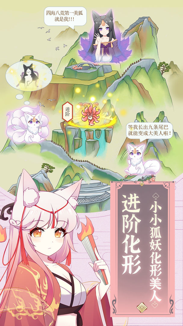 我要养狐妖手游直装版