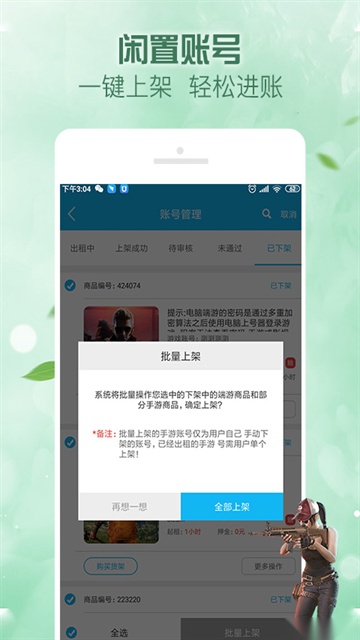 人人租号 官方版图2