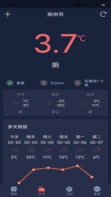 追风闹钟手机免费版