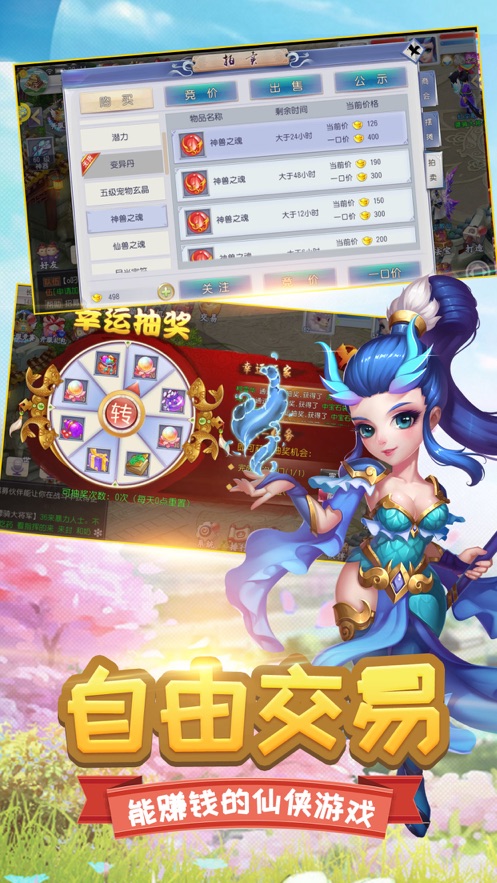 西游来啦安卓直装版图3
