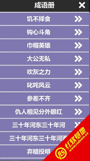 成语连词