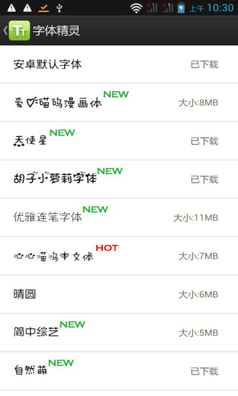 字体精灵免费原版图3