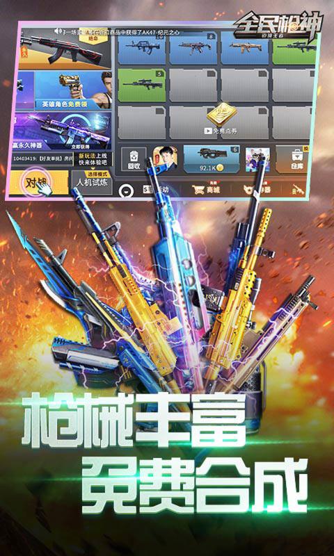 全民枪神边境王者版(1)