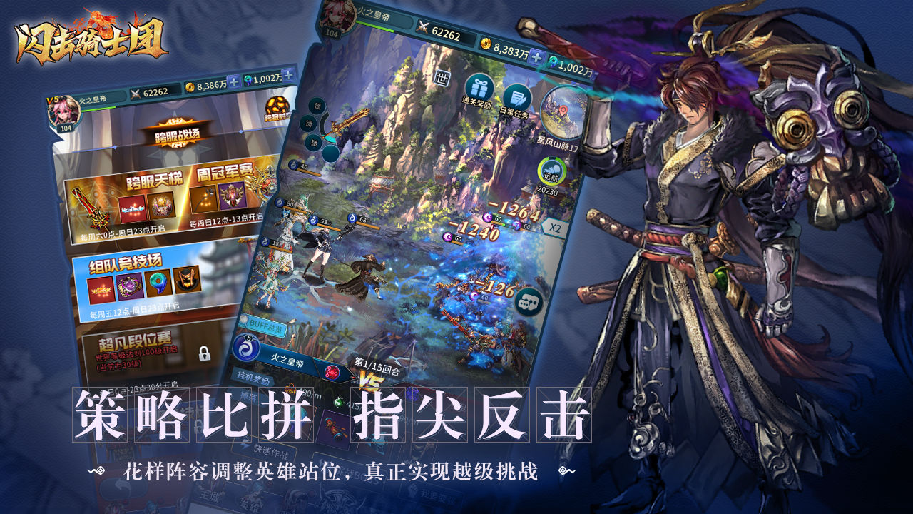 闪击骑士团游戏正版