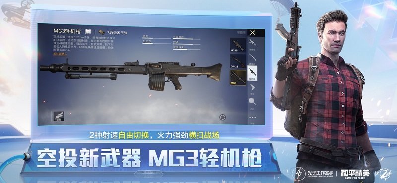 和平精英体验服2026安卓免费版(2)