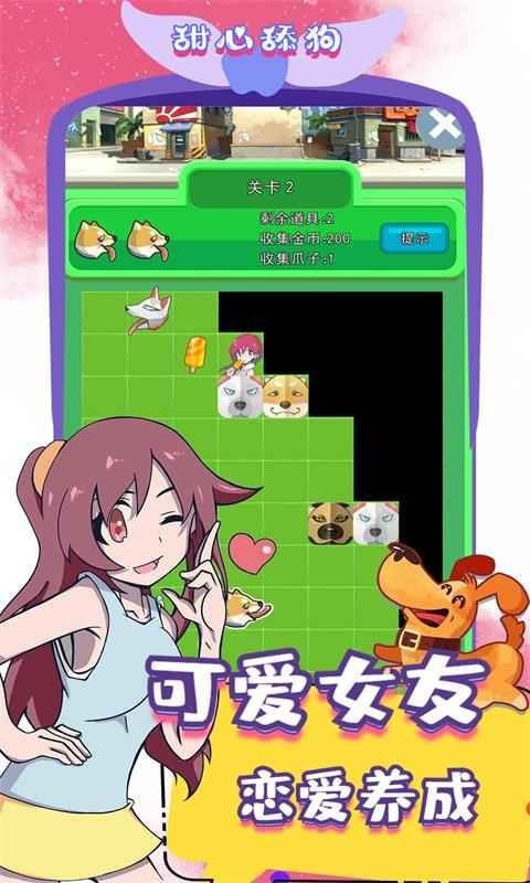 甜心舔狗手机正版