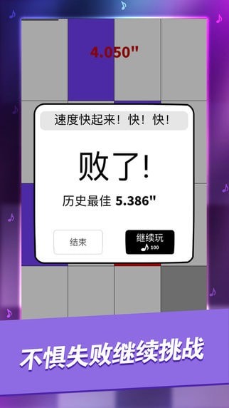 别踩白块儿(Piano Tiles)无广告版