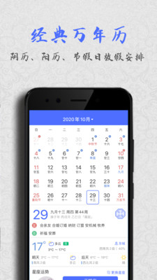 经典万年历老黄历手机最新版