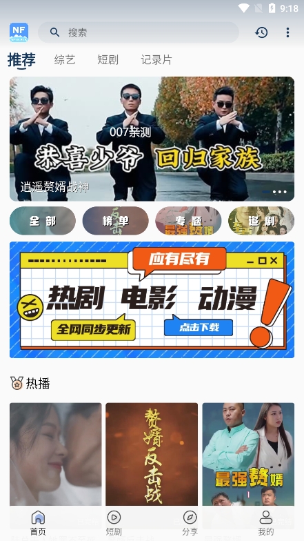 NF短剧免会员版图3