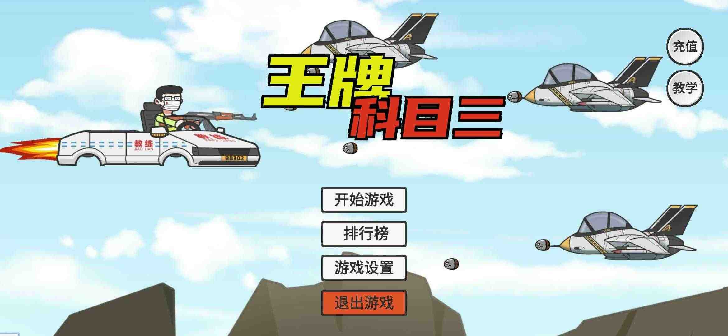 王牌科目三(KeMu3)官方最新版(1)
