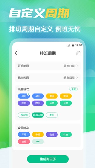 番茄排班日历安卓直装版(1)