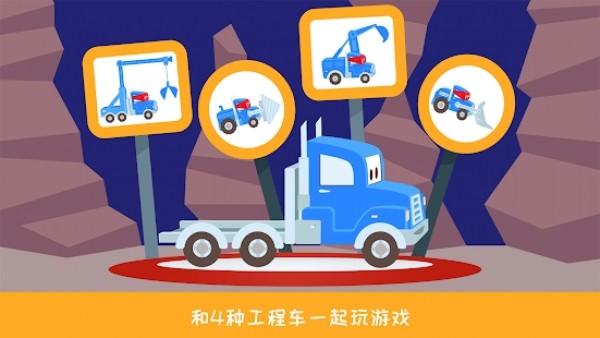 卡车道路工程手机最新版
