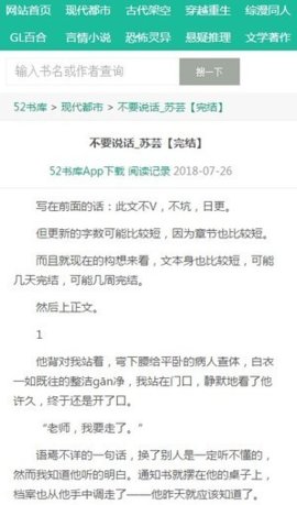 52书库小说安卓免费版