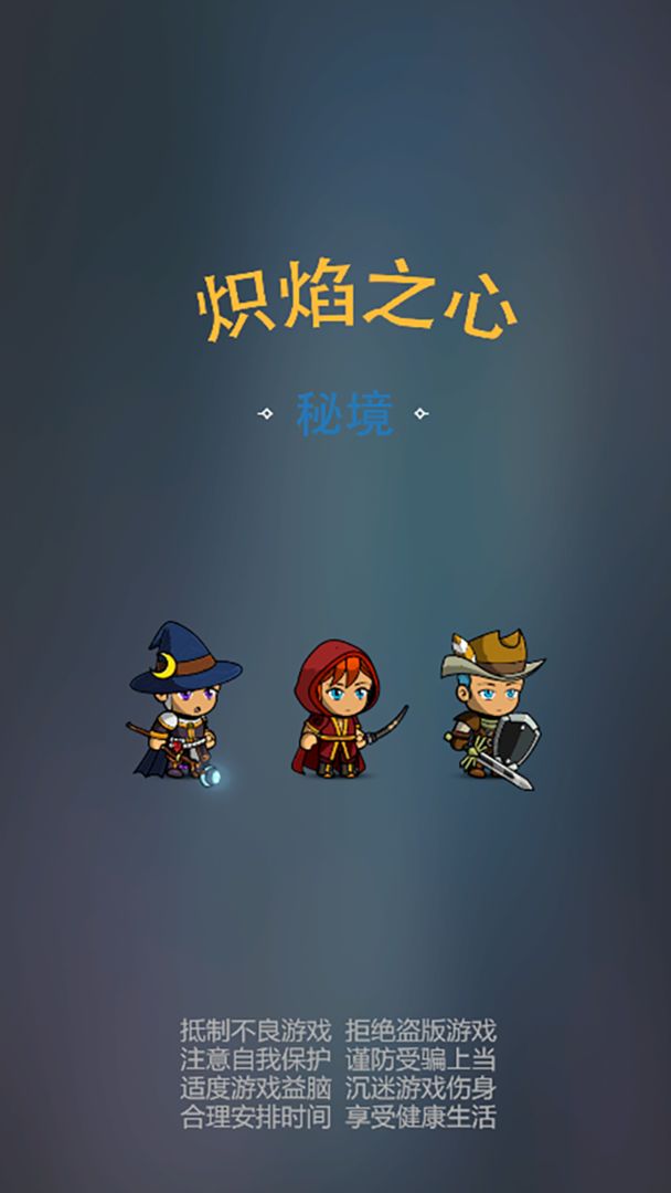 炽焰之心秘境官方正版(4)