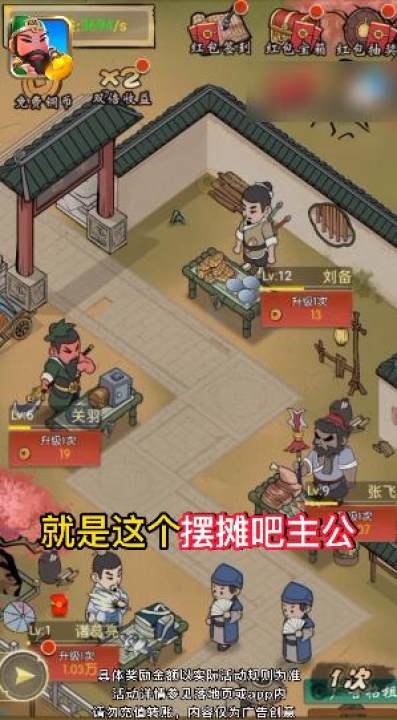 摆摊吧主公(2)