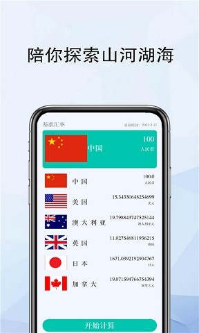 精灵计算器无广告版