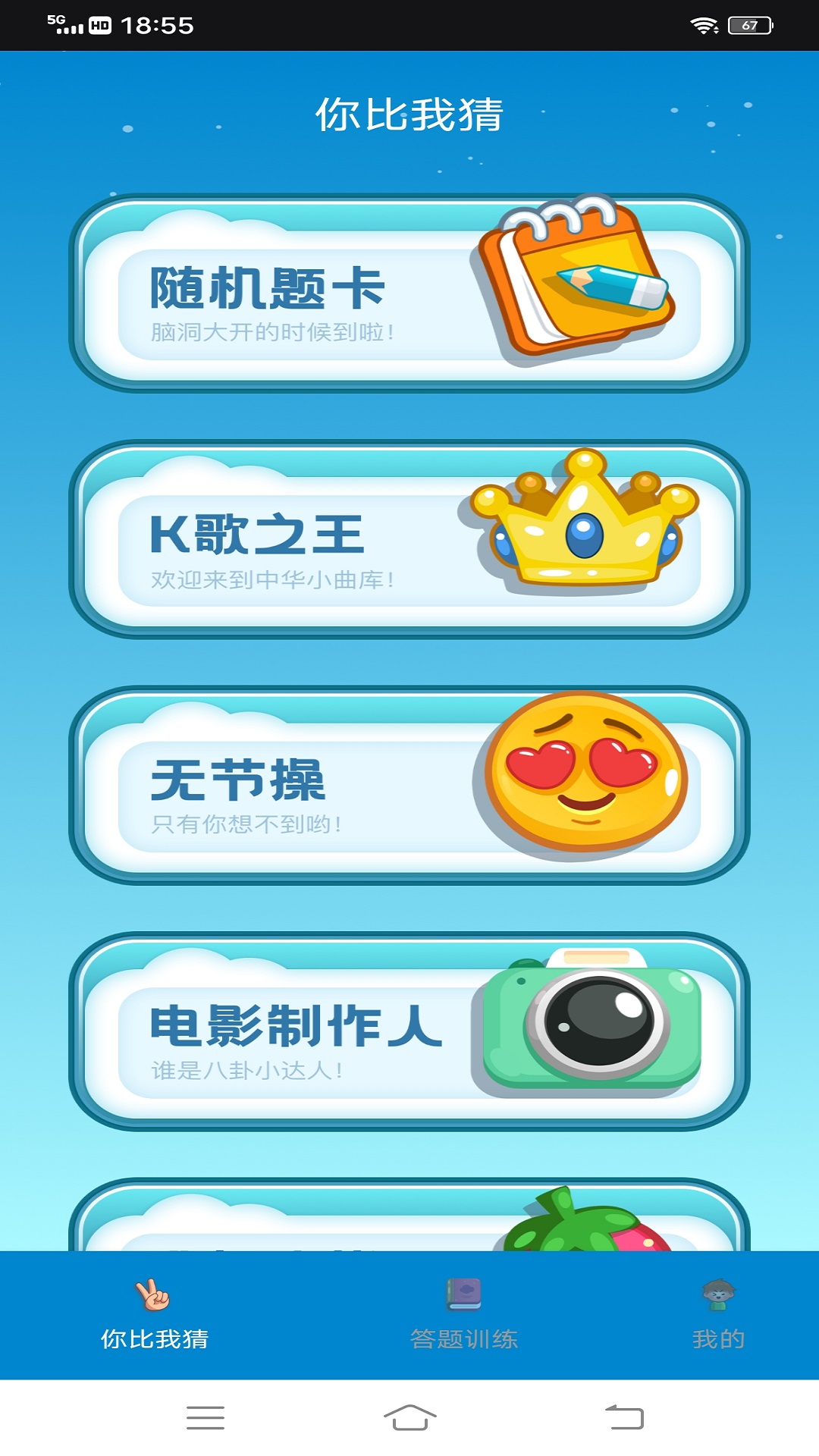 汉字找茬王鸭游戏安装包