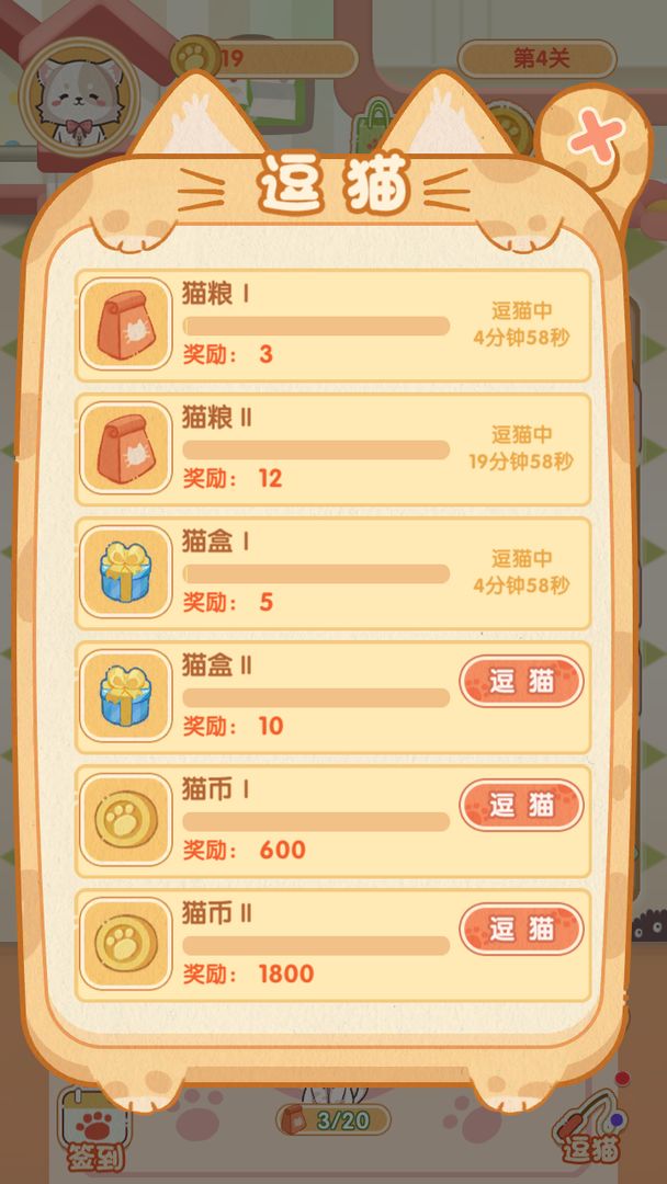 喵喵战线红包版图2