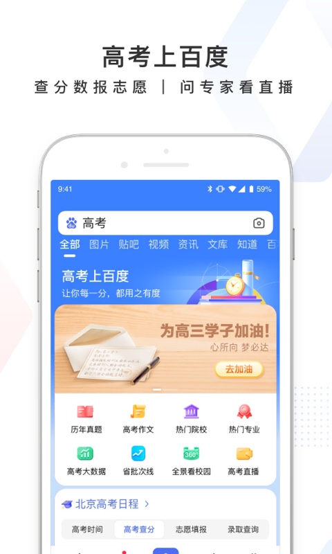 百度官方版