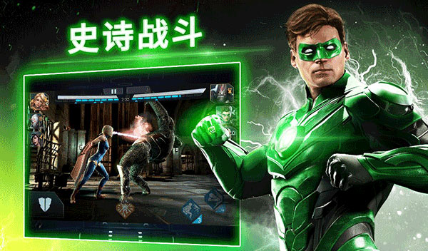 不义联盟2游戏安装包图3