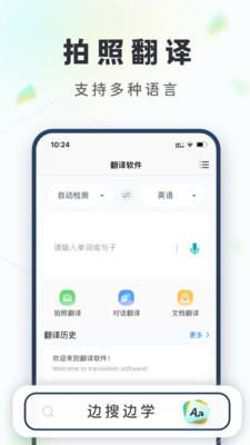 拍照语音翻译正版