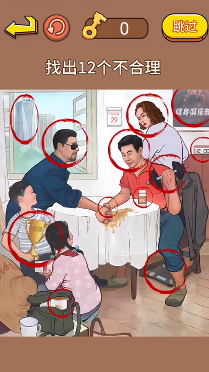 找出不合理原版