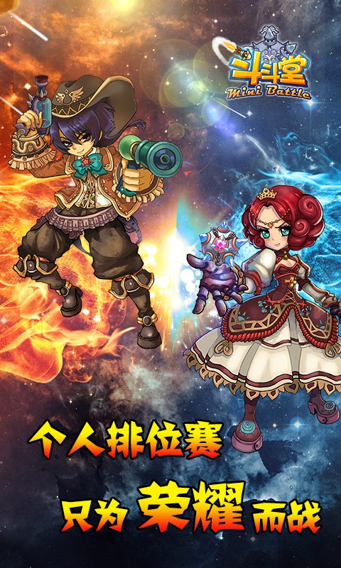 斗斗堂游戏纯净版