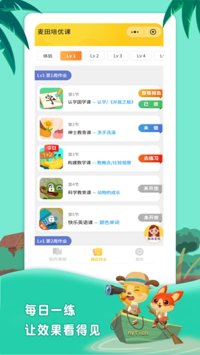 麦田幼儿培优课图4