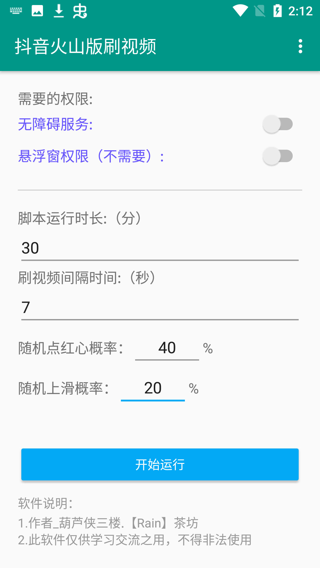 火山助手手机最新版图2