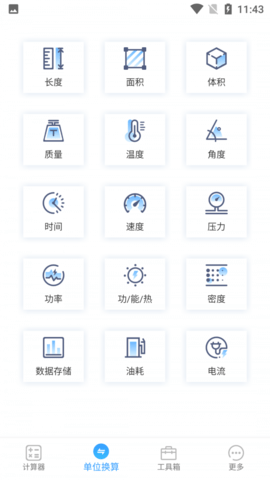小香梨计算安卓直装版