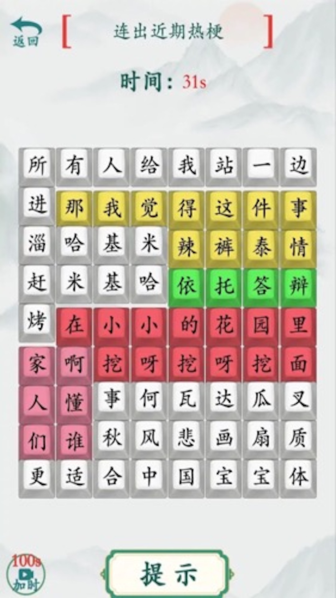 汉字热梗挑战图1