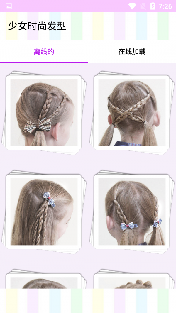 Fashionable hairstyle安卓直装版图2