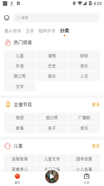 听书吧免费版