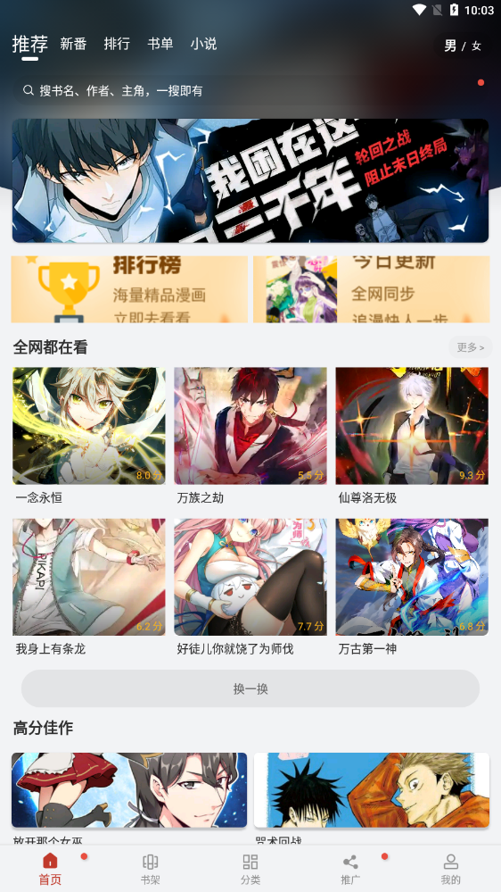 漫画铺手机免费版(1)