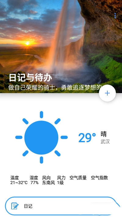 日记与待办(DiaryTODO)手机版