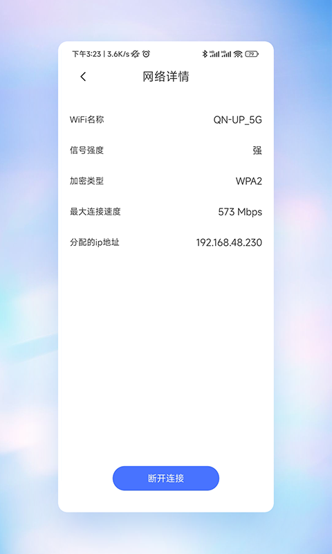 快意WiFi最新版