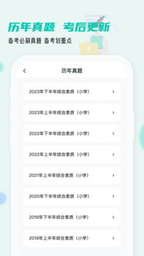 考教资小牛题库原版