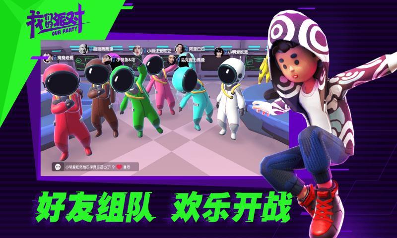我们的派对本安卓直装版