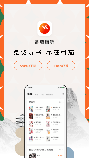 番茄畅听红包版图4