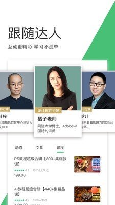 网易云课堂app图4