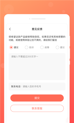 顺心备忘录安卓直装版图1