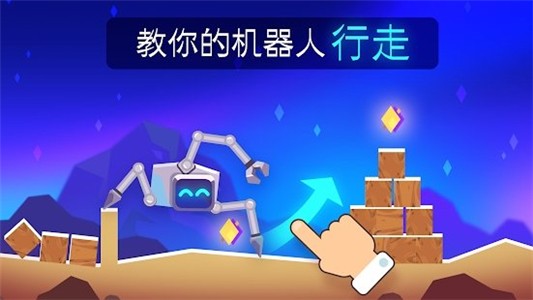 机器人训练师安卓免费版