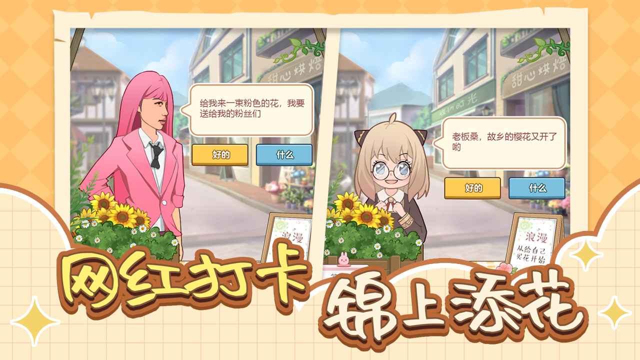 遇见你的花(1)