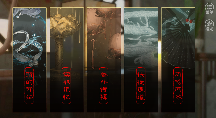 月华引橙光安卓免费版图4