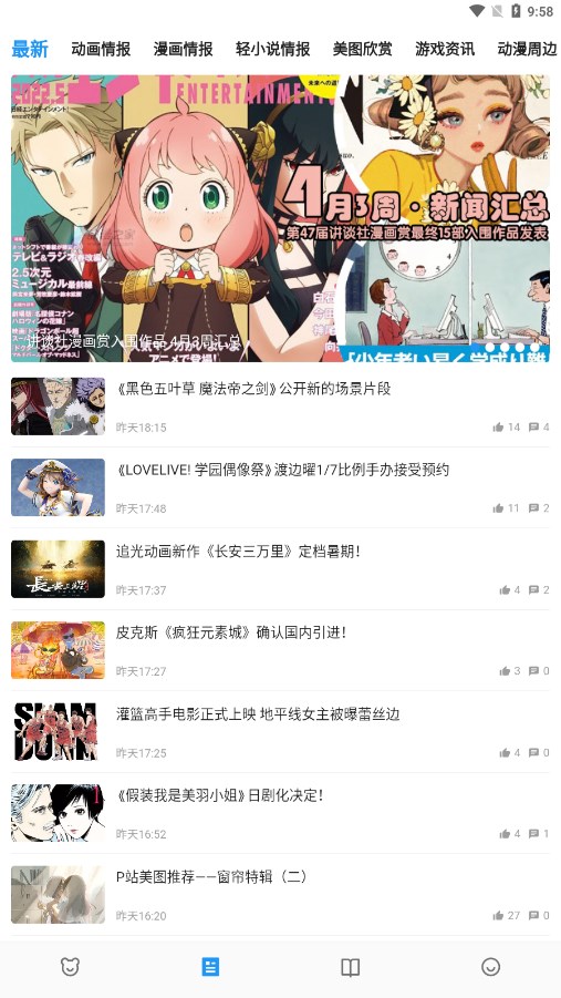 动漫之家社区版(2)