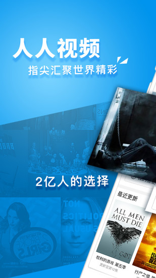 人人视频客户端安卓版图4