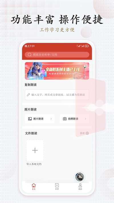讯飞朗读助手安卓免费版图4