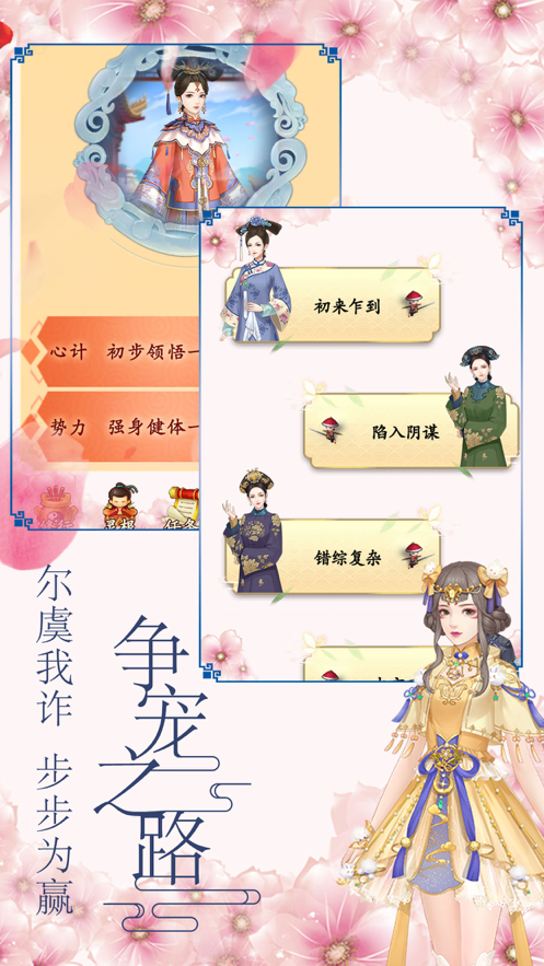 清宫升职记最新版(3)