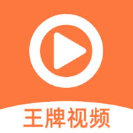 王牌影视(王牌影院)无广告版
